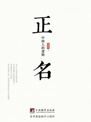 cover image of 正名